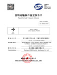 100ACSV1 Report for Safe Transfer of Goods